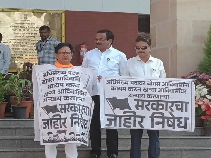 बोगस आदिवासी कायम करून खऱ्या आदिवासींवर अन्याय करणाऱ्या सरकारचा निषेध, असे फलक घेऊन अकोले येथील राष्ट्रवादी काँग्रेसचे आमदार डॉ. किरण लहामटे यांनी विधानभवन परिसरात नारेबाजी केली. सरकारचा जाहीर निषेध असो अशा आशयाचे फलक गळ्यात लटकवून त्यांनी विधान भवनाच्या पायऱ्यांवर निदर्शनं केली.