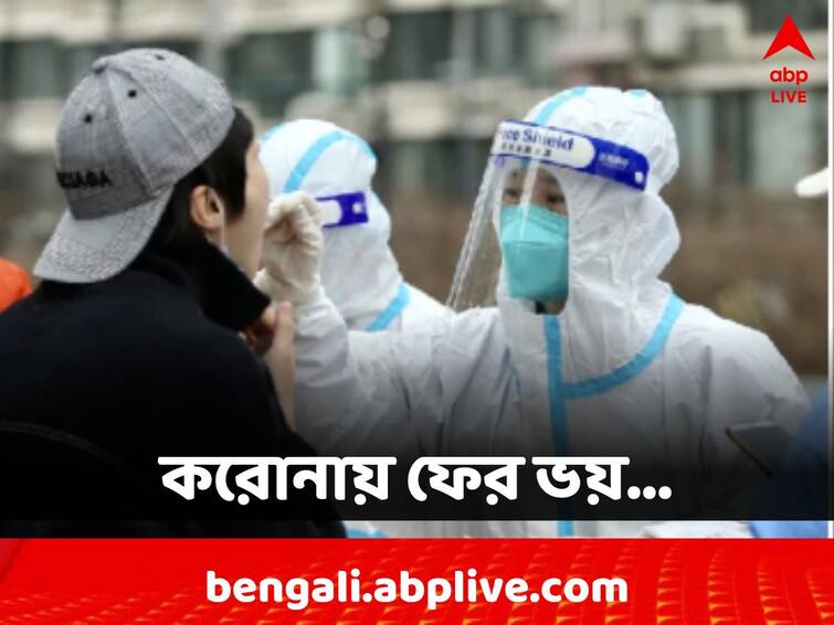 Centre Issues Notice To All States To Ramp Up Genome Sequencing As Covid 19 Cases Are Surging Again Covid 19: বিশ্বে ফের চোখরাঙানি করোনার, সতর্ক থাকতে জিনোম সিকোয়েন্সিং বাড়ানোর নির্দেশ দিল কেন্দ্র