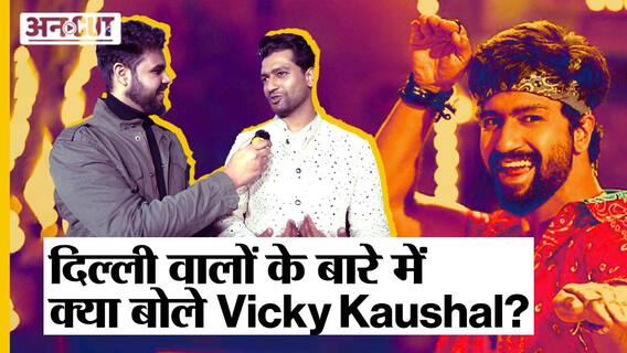 Vicky Kaushal क्यों इतना प्यार करते हैं दिल्ली वालों से?