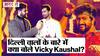 Vicky Kaushal क्यों इतना प्यार करते हैं दिल्ली वालों से?