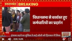 Uttarakhand: विधानसभा से बर्खास्त कर्मियों का हंगामा, प्रदर्शन कर रहे कई कर्मचारी हिरासत में लिए गए