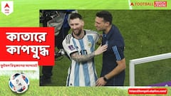 আপনারাই আমাদের দলের দ্বাদশ খেলোয়াড়, সমর্থকদের কৃতজ্ঞতা জানালেন আর্জেন্তিনার কোচ