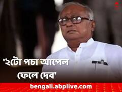 '২টো পচা আপেল ফেলে দেব', সৌগত রায়ের মন্তব্য ভাইরাল