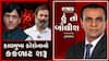 હું તો બોલીશઃ કાળમુખા કોરોનાનો કકળાટ શરુ