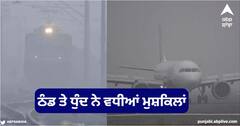 Flights and Train Delays: ਠੰਡ ਤੇ ਧੁੰਦ ਨੇ ਵਧੀਆਂ ਮੁਸ਼ਕਿਲਾਂ, ਰੇਲਵੇ ਨੇ 250 ਟਰੇਨਾਂ ਕੀਤੀਆਂ ਰੱਦ, ਜਾਣੋ ਕੀ ਹੈ ਉਡਾਣਾਂ ਦਾ ਹਾਲ