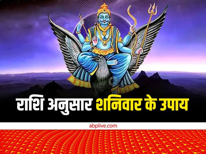 Shani dev: शनिवार से शुरू हो रहा है पौष मास का शुक्ल पक्ष, इस दिन शनि देव की कृपा पाने को करें ये आसान उपाय Shani dev Paush shukla Shanivar Upay accodring to zodiac sign to get relief from sade sati dhaiya Shani dev: शनिवार से शुरू हो रहा है पौष मास का शुक्ल पक्ष, इस दिन शनि देव की कृपा पाने को करें ये आसान उपाय