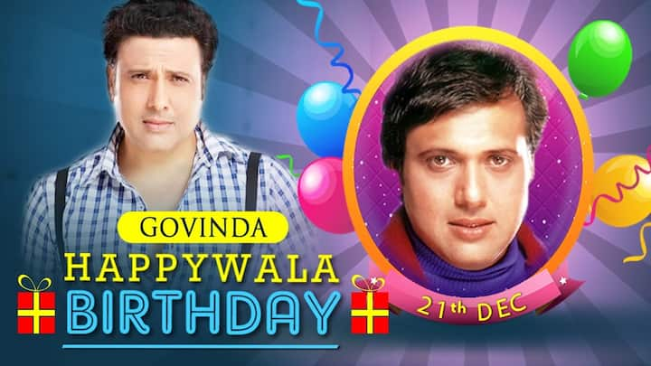 Happy Birthday Govinda: ਗੋਵਿੰਦਾ 80 ਦੇ ਦਹਾਕੇ ਦੇ ਸਭ ਤੋਂ ਸੁਪਰਹਿੱਟ ਅਦਾਕਾਰ ਸਨ। ਉਨ੍ਹਾਂ ਡੈਬਿਊ ਫਿਲਮ ਤੋਂ ਬਾਅਦ ਇੱਕੋ ਸਮੇਂ 70 ਫਿਲਮਾਂ ਸਾਈਨ ਕੀਤੀਆਂ। ਗੋਵਿੰਦਾ ਦਾ ਸਟਾਰਡਮ ਅਜਿਹਾ ਸੀ ਕਿ ਉਹ ਰੋਜ਼ 5 ਫਿਲਮਾਂ ਦੀ ਸ਼ੂਟਿੰਗ ਕਰਦੇ ਸਨ