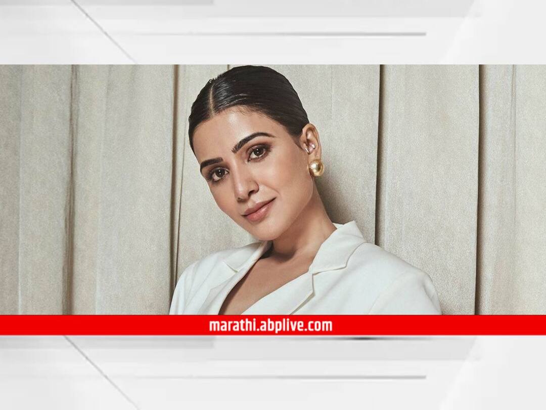 Samantha Ruth Prabhu Health Will Samantha take a break from cinema The big reason came up Samantha Ruth Prabhu Health : समंथा सिनेसृष्टीतून ब्रेक घेणार? समोर आलं मोठं कारण