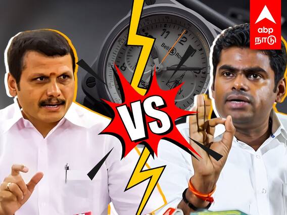 Senthil Balaji vs Annamalai : ”பில் இருக்கா..? ” “பில் ரெடி.. ஆனா..” அண்ணாமலை Vs செந்தில் பாலாஜி