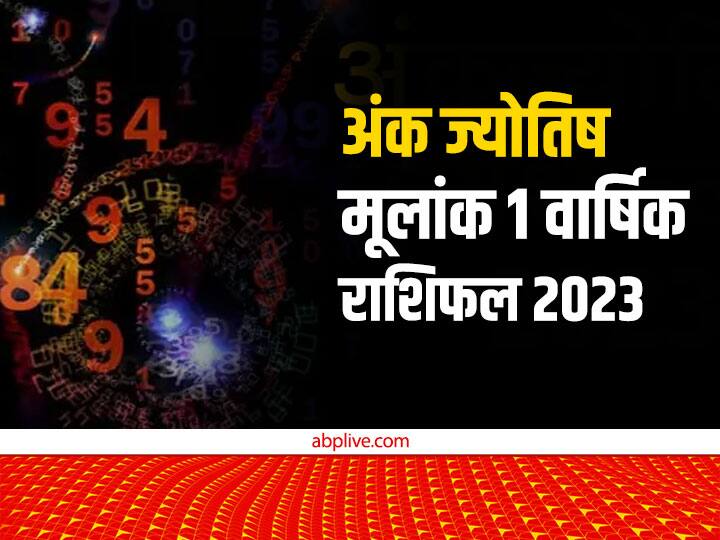 Numerology Predictions Yearly Numerology Horoscope 2023 Mulank 1 Prediction Varshik Ank Jyotish Rashifal Yearly Numerology Horoscope Mulank 1: मूलांक 1 के लिए कैसा रहेगा नया साल, जानें वार्षिक अंक राशिफल 2023