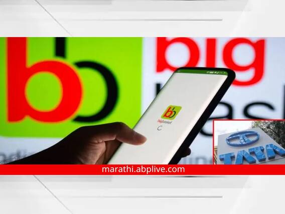 Tata Group आणणार Bigbasket चा IPO? जाणून घ्या कंपनीचा संपूर्ण प्लॅन Tata Group आणणार Bigbasket चा IPO? जाणून घ्या कंपनीचा संपूर्ण प्लॅन
