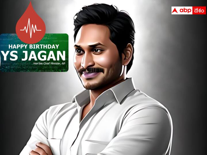 On AP CM Jagan Birthday over 1 lakh people donate blood, Check Details Happy Birthday YS Jagan: సీఎం జగన్ 50వ పుట్టిన రోజున లక్ష మంది రక్తదానం- వైసీపీ స్పెషల్ డ్రైవ్