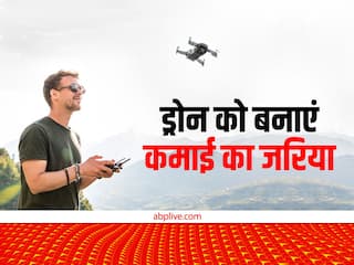 Drone है मोटी कमाई का जरिया... लाइसेंस बनवाकर बस करना होगा ये काम, फिर शुरू हो जाएगी इनकम