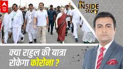 Bharat Jodo Yatra पर कोरोना का कहर, क्या राहुल की 'यात्रा' रोकेगा कोरोना? | Corona in India