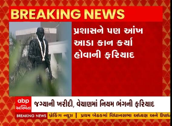 સુરતમાં અશાંતધારાનો વિવાદ હાઈકોર્ટમાં, જગ્યાની ખરીદ, વેચાણમાં નિયમ ભંગની ફરિયાદ