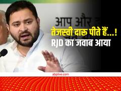 तेजस्वी पर लगा आरोप तो आया आरजेडी का बयान- रामबली सिंह गांजा पिए हुए थे, पढ़ें JDU ने क्या कहा