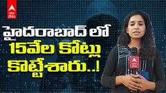 Hyderabad CP CV Anand : హైదరాబాద్ పరిధిలో 22వేల అరవై కేసుల నమోదు | DNN | ABP Desam
