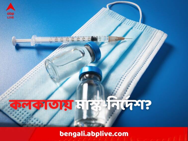 Corona News Update: KMC is taking steps to curb covid cases Corona News Update: ফের ফিরছে করোনা? আগেভাগেই কী নির্দেশ কলকাতা পুরসভার?