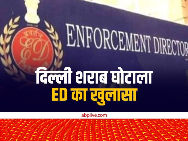 Delhi Excise Policy: अवैध धन के लिए किया गया शराब घोटाला, सरकारी खजाने को 2873 करोड़ का नुकसान, ED का खुलासा AAP leaders Delhi excise policy to generate illegal funds, says ED chargesheet Delhi Excise Policy: अवैध धन के लिए किया गया शराब घोटाला, सरकारी खजाने को 2873 करोड़ का नुकसान, ED का खुलासा