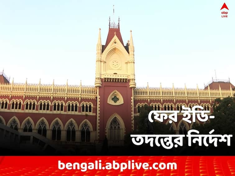 Calcutta High Court once again directs investigation by Enforcement Directorate over Recruitment Scam case Recruitment Scam : 'সাদা ওএমআর শিটে চাকরি', নিয়োগ দুর্নীতি মামলায় ফের ইডি-তদন্তের নির্দেশ হাইকোর্টের