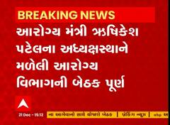 Corona virusના ખતરાને લઈ રાજ્ય સરકાર એલર્ટ, આરોગ્ય મંત્રીની અધ્યક્ષતામાં મળી મહત્વની બેઠક
