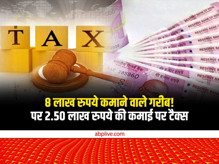 Individual earning ₹ 2.5 lakh annually asked to pay income tax But family earning ₹ 8 lakh is considered poor Know Government Reply Income Tax Rules: 8 लाख रुपये सलाना कमाने वाले गरीब तो भला 2.50 लाख रुपये की कमाई पर टैक्स क्यों? जानिए सरकार का जवाब