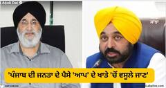 Punjab News: ਗੁਜਰਾਤ ਤੇ ਹਿਮਾਚਲ 'ਚ ਇਸ਼ਤਿਹਾਰਬਾਜ਼ੀ 'ਤੇ ਖਰਚੇ ਪੰਜਾਬ ਦੀ ਜਨਤਾ ਦੇ ਪੈਸੇ ਆਮ ਆਦਮੀ ਪਾਰਟੀ ਦੇ ਖਾਤੇ 'ਚੋਂ ਵਸੂਲੇ ਜਾਣ, ਰਾਜਪਾਲ ਕੋਲ ਪਹੁੰਚਿਆ ਅਕਾਲੀ ਦਲ
