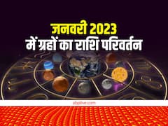 Grah Gochar January 2023: ये 5 ग्रह जनवरी में मचाएंगे हलचल, इन्हें नए साल की शुरुआत में मिलेगा झटका