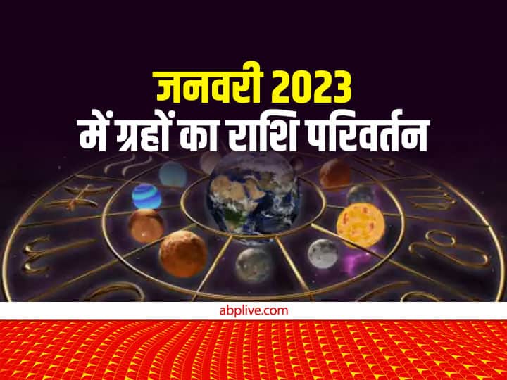Grah Gochar Impact 2023, Planet Transit in January 2023: पंचांग के मुताबिक़, जनवरी में शनि कुंभ राशि में तो सूर्य मकर राशि में प्रवेश करेंगे. वहीं शुक्र 22 जनवरी को कुंभ राशि में गोचर करेंगे. मंगल 12 जनवरी को और बुध 18 जनवरी को अपनी चाल बदलते हुए वक्री से मार्गी होंगे.  ग्रहों का यह हलचल इन राशि वालों के लिए मुश्किलें पैदा करेगा.