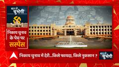 तारीख के लिए अगली तारीख, निकाय चुनाव के पेच पर सस्पेंस ! | HC on UP Nikay Chunav | Baat To Chubhegi