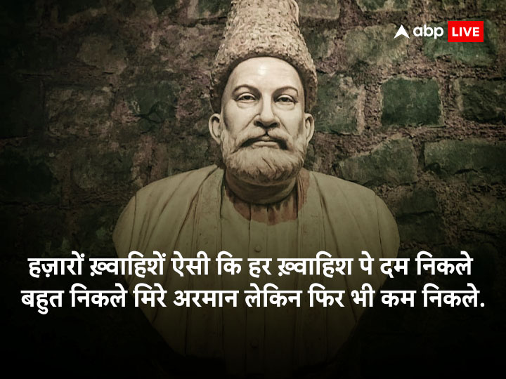 Mirza Ghalib Birth Anniversary: मिर्जा गालिब की जयंती कब है? उनके जीवन से जुड़ी इन पहलूओं के बारे में नहीं जानते होंगे आप