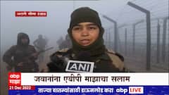 Attari Wagah Border Cold : सीमेवर हाडं गोठवणारी थंडी, कडाक्याच्या थंडीत जवानांचा पहारा Special Report