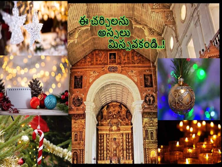 christmas 2022: These are the main, oldest and most beautiful churches in India and world heritage site christmas 2022: భారతదేశంలో ప్రధానమైన, పురాతనమైన, అందమైన చర్చిలు ఇవే!