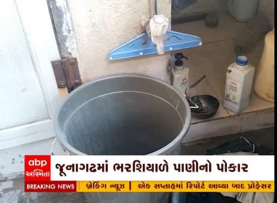 Junagadh: เชตเซเชฐเซเชก เชจเชเชฌเชฐ 6เชจเชพ เชตเชฟเชธเซเชคเชพเชฐเซเชฎเชพเช เชญเชฐ เชถเชฟเชฏเชพเชณเซ เชชเชพเชฃเซเชจเซ เชคเชเชเซ, 4 เชฆเชฟเชตเชธเซ เชเชตเซ เชเซ เชชเชพเชฃเซ