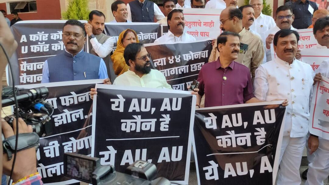 Winter Assembly Session : एयू-एयू कौन है, घोषणांनी दणाणला विधानसभा परिसर; विरोधकांनी वाटले भूखंडाचे श्रीखंड... Given below are the announcements made by the ruling and opposition MLAs in the Vidhan Bhavan area Winter Assembly Session : एयू-एयू कौन है, घोषणांनी दणाणला विधानसभा परिसर; विरोधकांनी वाटले भूखंडाचे श्रीखंड...