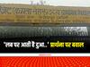 Bareilly News: सरकारी स्कूल में 'लब पर आती है दुआ..' प्रार्थना कराने पर बवाल, हिन्दू संगठनों ने जताई आपत्ति