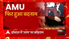 हॉस्टल में ‘जाम’ पर कोहराम, AMU को किसने किया बदनाम ? | UP News | Abp Ganga Akshamya