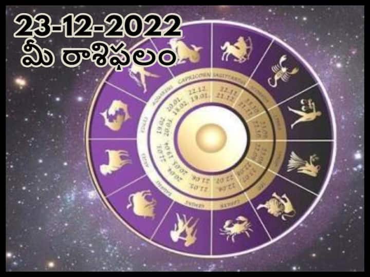 Horoscope Today 23rd  December 2022 Rasi Phalalu Astrological Prediction for Scorpio , Gemini and Other Zodiac Signs Horoscope Today 23rd  December 2022: ఈ రాశివారికి ఈ రోజు అన్నింటా విజయమే, డిసెంబరు 23 రాశిఫలాలు