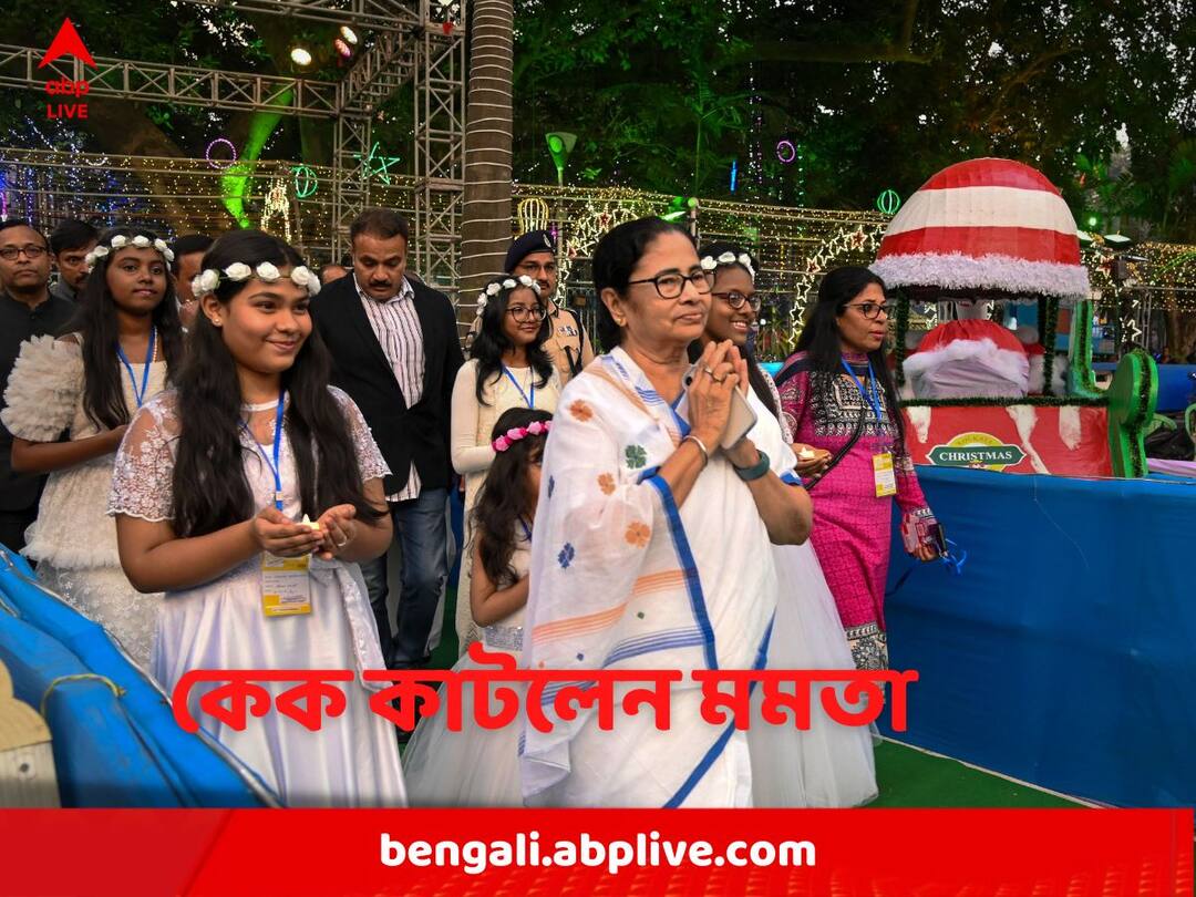 Mamata Banerjee: পার্কস্ট্রিটে-সেন্ট জেভিয়ার্স কলেজে বড়দিনের উৎসবের সূচনা, কাটলেন কেকও Mamata Banerjee inaugurates Christmas Carnival on Park Street and St. Xavier's University Mamata Banerjee: পার্কস্ট্রিটে-সেন্ট জেভিয়ার্স কলেজে বড়দিনের উৎসবের সূচনা, কাটলেন কেকও