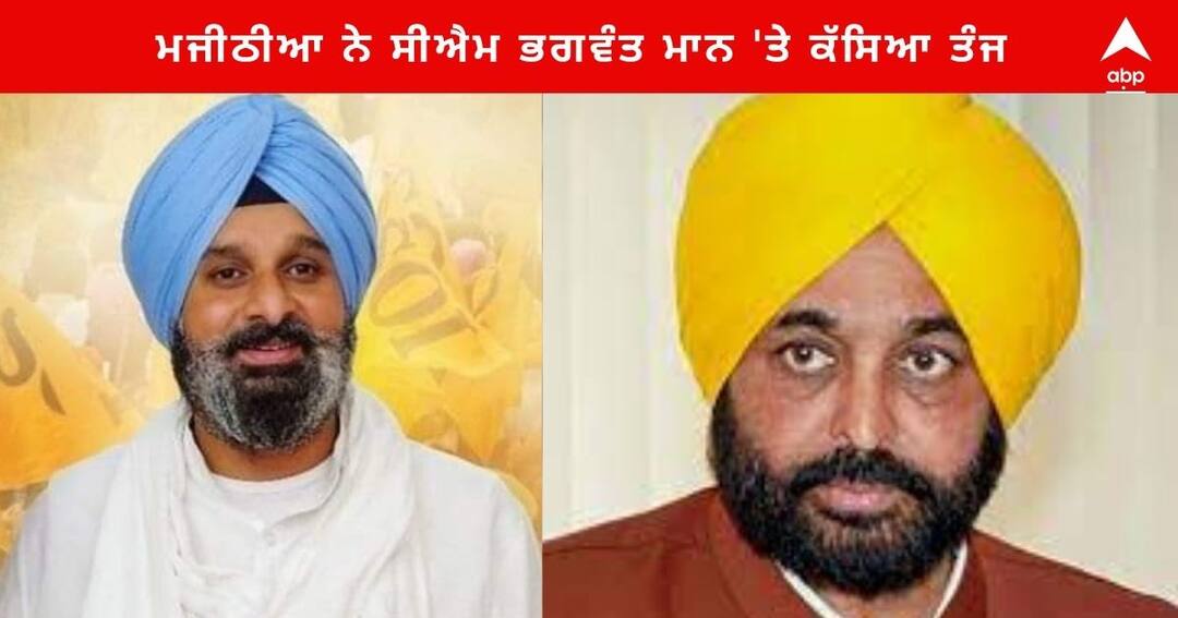 Punjab News: ਸੀਐਮ ਭਗਵੰਤ ਮਾਨ ਦੂਜੇ ਸੂਬਿਆਂ 'ਚ ਨਿਵੇਸ਼ ਲਈ ਘੁੰਮ ਰਹੇ ਪਰ ਪੰਜਾਬ ਦੇ ਉਦਯੋਗਪਤੀ ਸੂਬੇ 'ਚੋਂ ਦੌੜ ਰਹੇ : ਮਜੀਠੀਆ Bikram Majithia tweet at CM Bhagwant Mann for holding meetings in Hyderabad and Chennai for investment Punjab News: ਸੀਐਮ ਭਗਵੰਤ ਮਾਨ ਦੂਜੇ ਸੂਬਿਆਂ 'ਚ ਨਿਵੇਸ਼ ਲਈ ਘੁੰਮ ਰਹੇ ਪਰ ਪੰਜਾਬ ਦੇ ਉਦਯੋਗਪਤੀ ਸੂਬੇ 'ਚੋਂ ਦੌੜ ਰਹੇ : ਮਜੀਠੀਆ