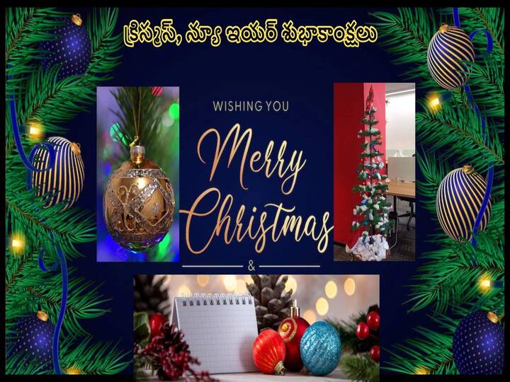 Merry Christmas and Happy New Year 2023 Wishes in telugu Christmas and New Year  2023 Wishes: క్రిస్మస్, నూతన సంవత్సర శుభాకాంక్షలు ఇలా చెప్పేయండి