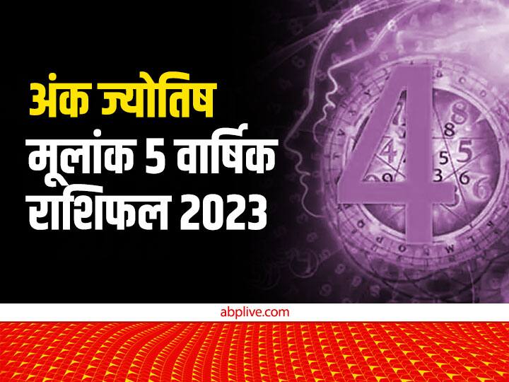 Numerology Predictions Yearly Numerology Horoscope 2023 Mulank 5 Prediction Varshik Ank Jyotish Rashifal Yearly Numerology Horoscope Mulank 5: मूलांक 5 के लिए कैसा रहेगा नया साल, जानें वार्षिक भविष्यफल 2023