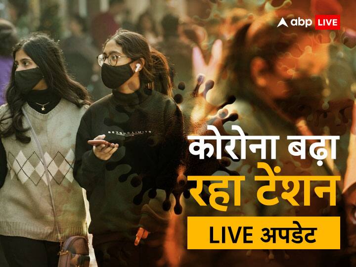 Coronavirus News Live: कोरोना को लेकर पीएम मोदी का देश को संबोधन, जीनोम सीक्वेंसिंग और टेस्टिंग पर दिया जोर Coronavirus Live Updates 22 december China COVID-19 Lockdown BF7 Omicron Variants India Corona Guidelines Coronavirus News Live: कोरोना को लेकर पीएम मोदी का देश को संबोधन, जीनोम सीक्वेंसिंग और टेस्टिंग पर दिया जोर