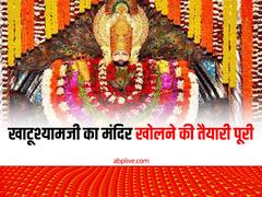 सीकर में इस तारीख से खुल जाएगा खाटूश्यामजी का मंदिर,पहले से बेहतर होगी व्यवस्था