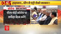 Breaking : Corona को लेकर दोपहर 3.15 बजे समीक्षा बैठक करेंगे PM Modi