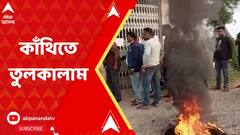 আবাস যোজনায় অভিযোগ, কাঁথিতে পঞ্চায়েত অফিসে তালা তৃণমূল সমর্থকদেরই
