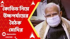 চিন সহ একাধিক দেশে করোনার বাড়বাড়ন্ত, উচ্চ পর্যায়ের বৈঠকে নরেন্দ্র মোদি