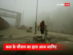 कल पंजाब, हरियाणा और UP में पड़ेगी कड़ाके की सर्दी, सीवियर कोल्ड-डे की संभावना, दक्षिण भारत में बरस सकते हैं बादल