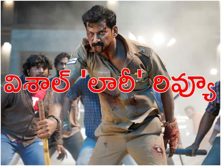 Laththi Telugu Movie Review Starring Vishal Sunaina Ramana Prabhu Check Laththi Rating Telugu Laatti Telugu Movie Review - 'లాఠీ' రివ్యూ : విశాల్ కుమ్మేశాడు, రౌడీలనే కాదు ప్రేక్షకులను కూడా!