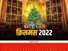 Christmas 2022: क्रिसमस की रात चुपके से करें ये काम, धन लाभ के साथ होगा खुशियों का आगमन